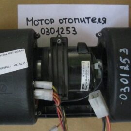 Мотор отопителя MST 0301253/0
